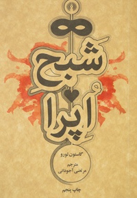 شبح اپرا